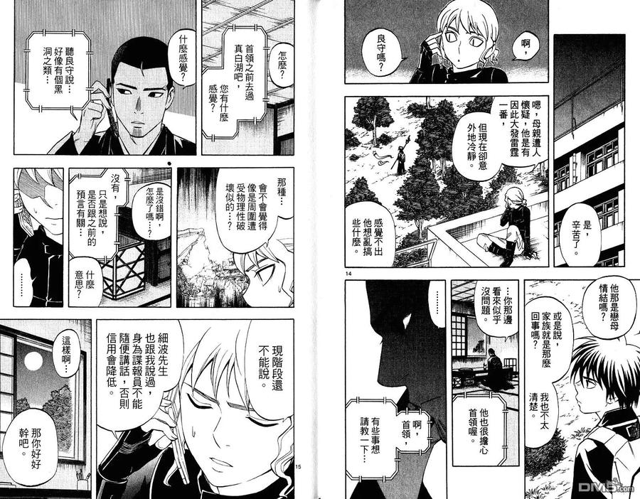 第20卷-结界师-田边伊卫郎（第10张）
