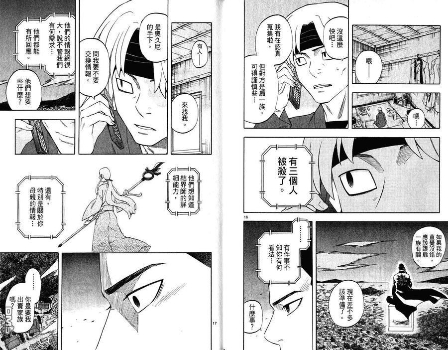 第20卷-结界师-田边伊卫郎（第11张）