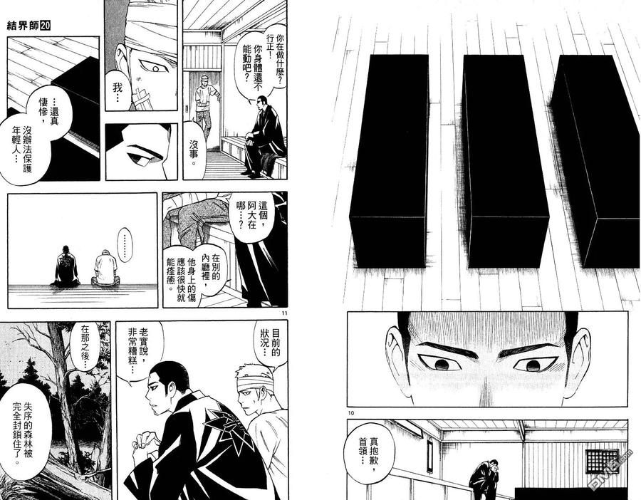 第20卷-结界师-田边伊卫郎（第8张）