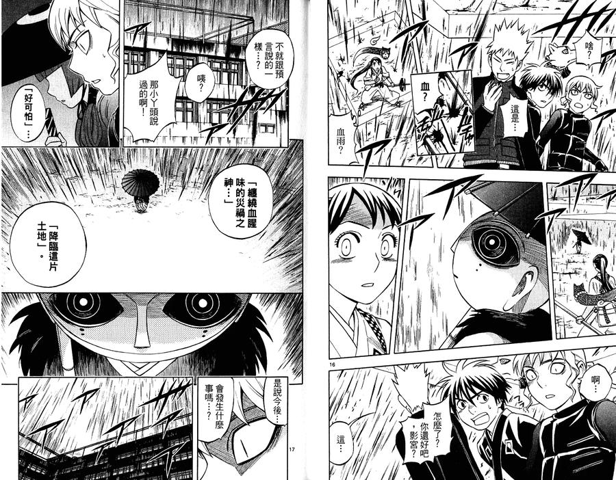 第21卷-结界师-田边伊卫郎（第10张）