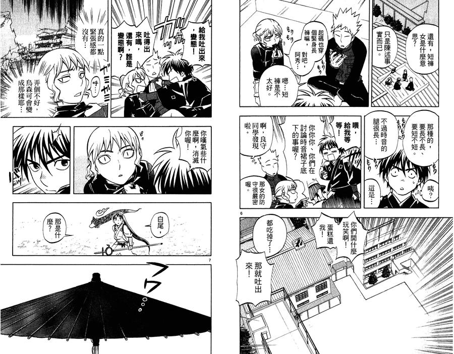 第21卷-结界师-田边伊卫郎（第5张）