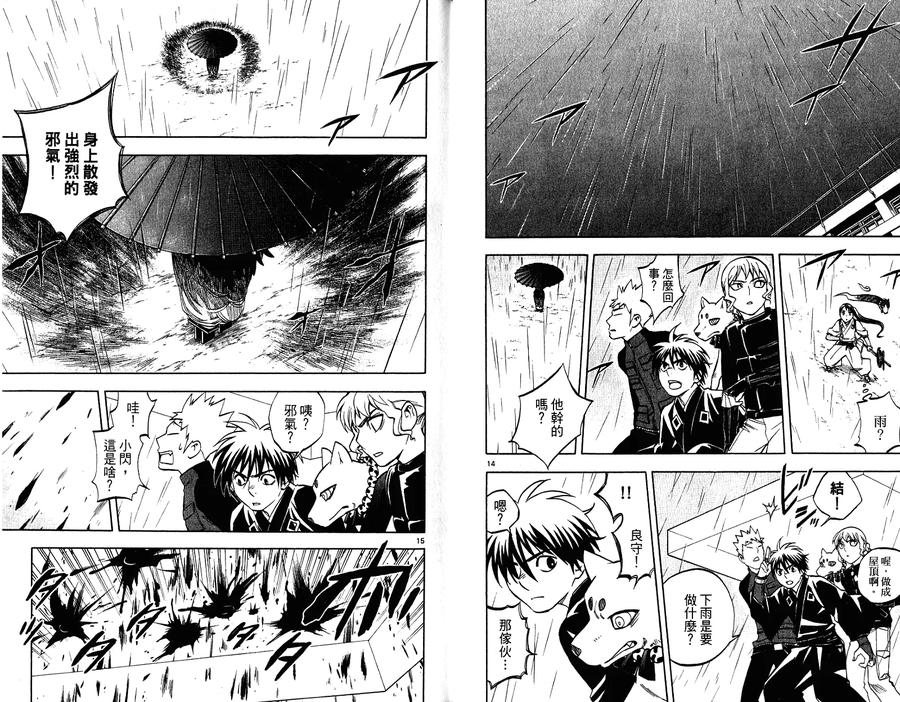 第21卷-结界师-田边伊卫郎（第9张）