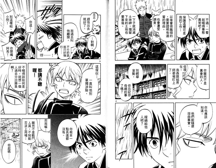 第21卷-结界师-田边伊卫郎（第13张）