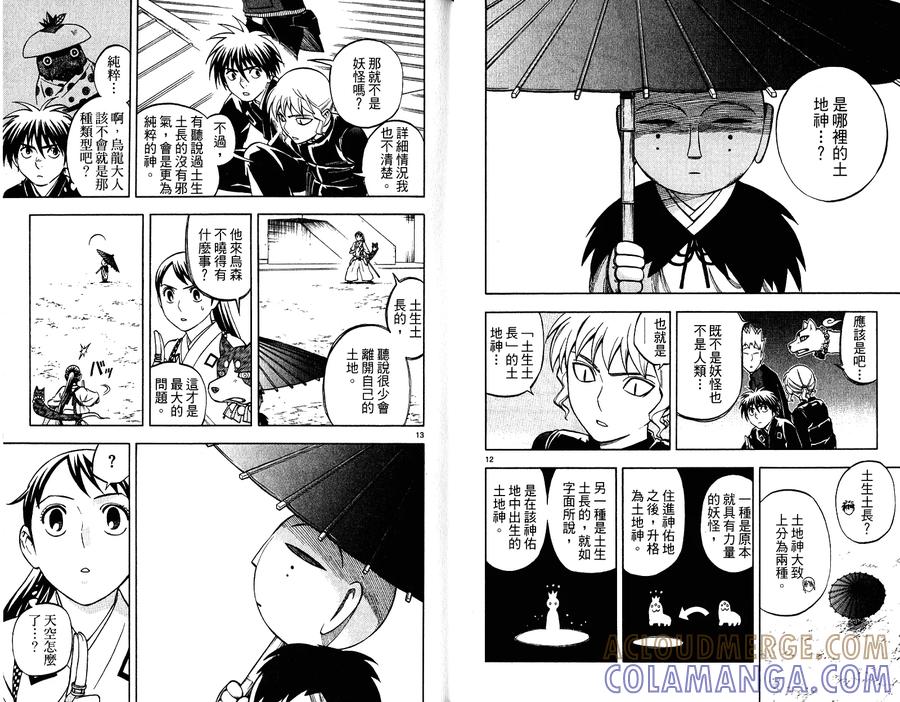 第21卷-结界师-田边伊卫郎（第8张）