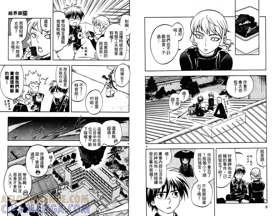 第21卷-结界师-田边伊卫郎（第4张）