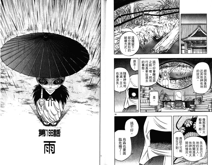 第21卷-结界师-田边伊卫郎（第11张）