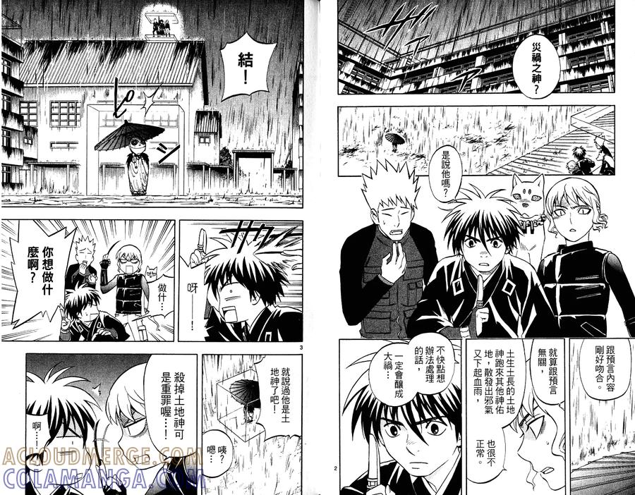 第21卷-结界师-田边伊卫郎（第12张）