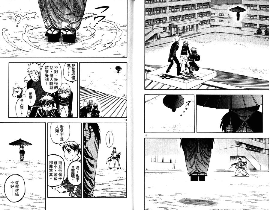 第21卷-结界师-田边伊卫郎（第7张）