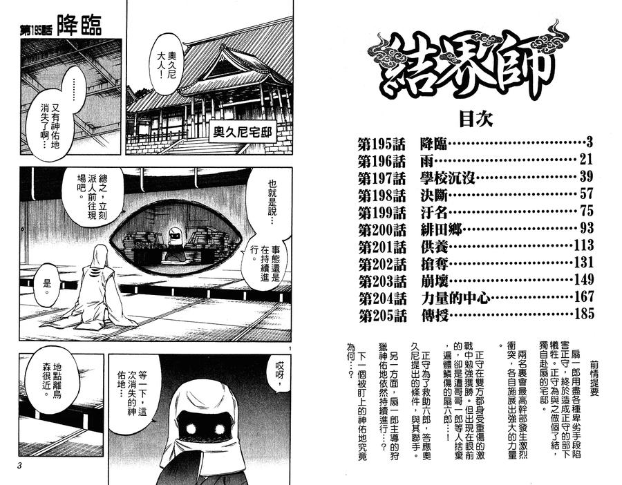 第21卷-结界师-田边伊卫郎（第2张）