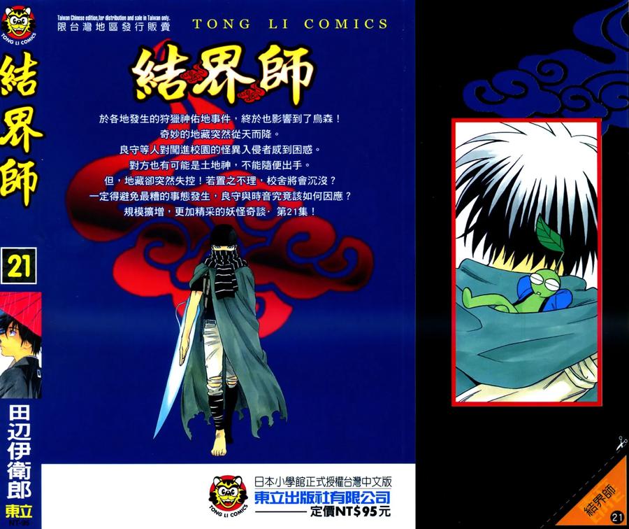 第21卷-结界师-田边伊卫郎（第1张）