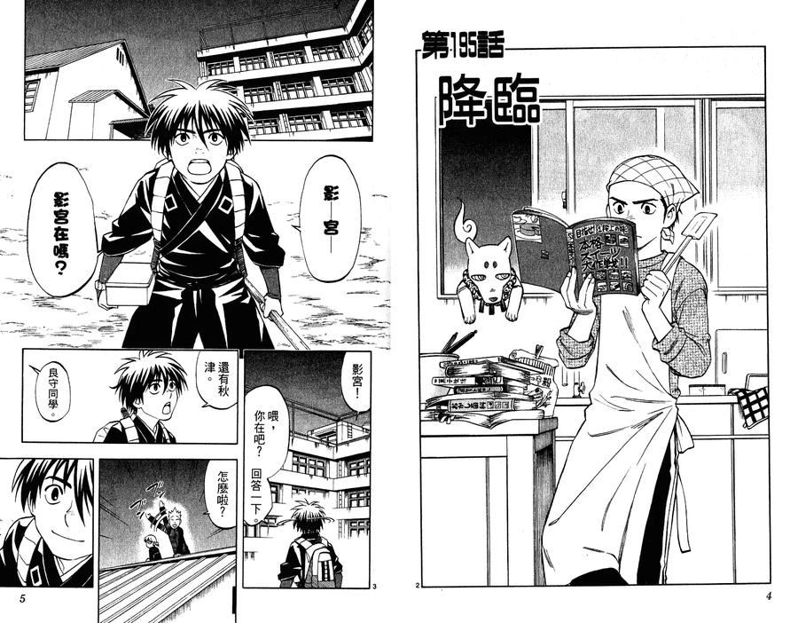 第21卷-结界师-田边伊卫郎（第3张）