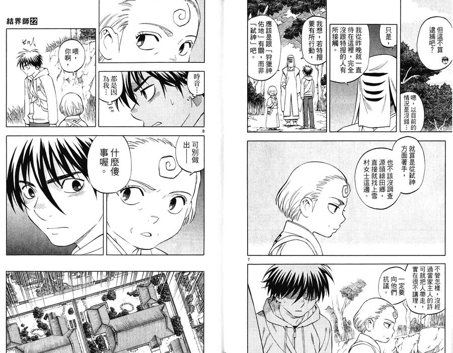 第22卷-结界师-田边伊卫郎（第7张）