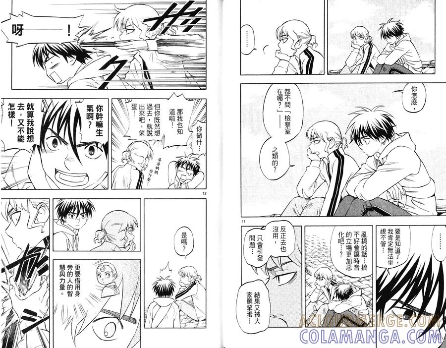 第22卷-结界师-田边伊卫郎（第9张）