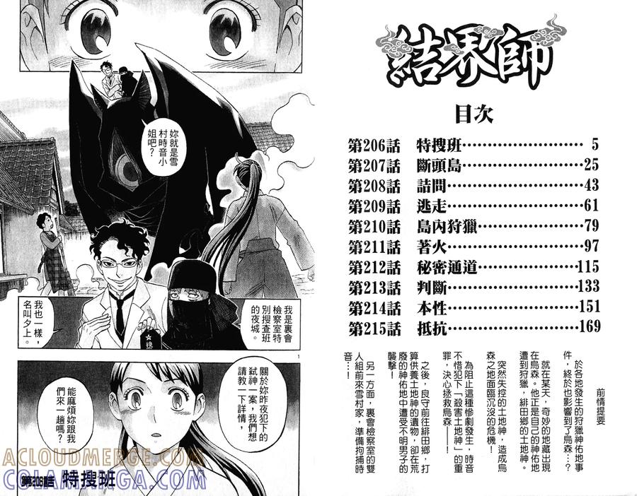 第22卷-结界师-田边伊卫郎（第3张）