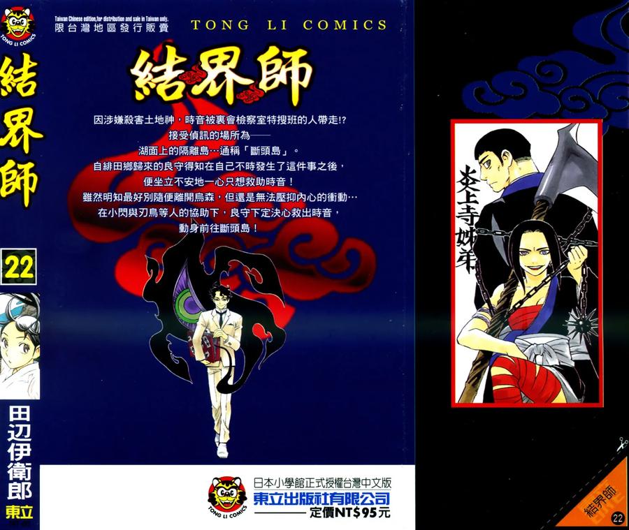 第22卷-结界师-田边伊卫郎（第1张）