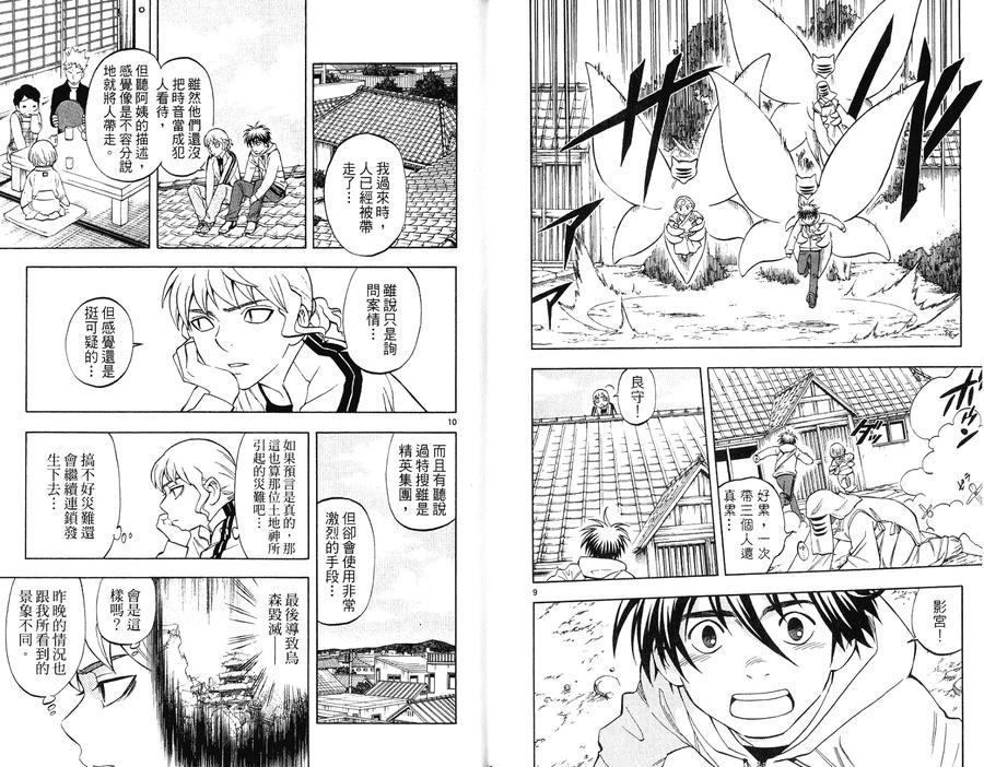 第22卷-结界师-田边伊卫郎（第8张）