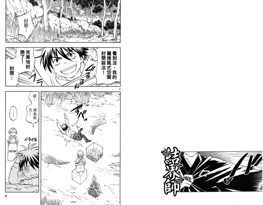 第22卷-结界师-田边伊卫郎（第5张）