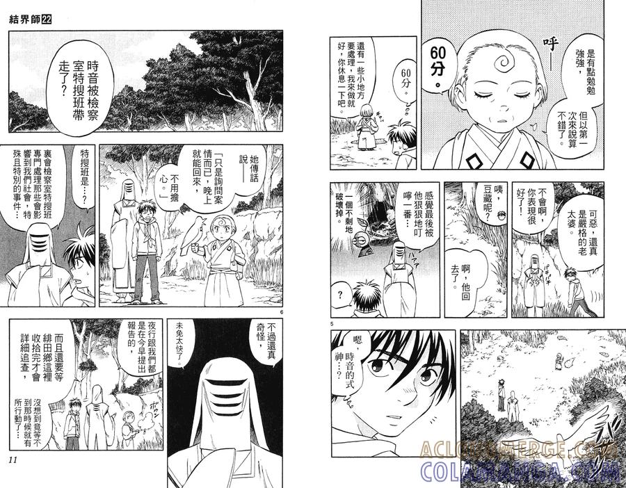 第22卷-结界师-田边伊卫郎（第6张）
