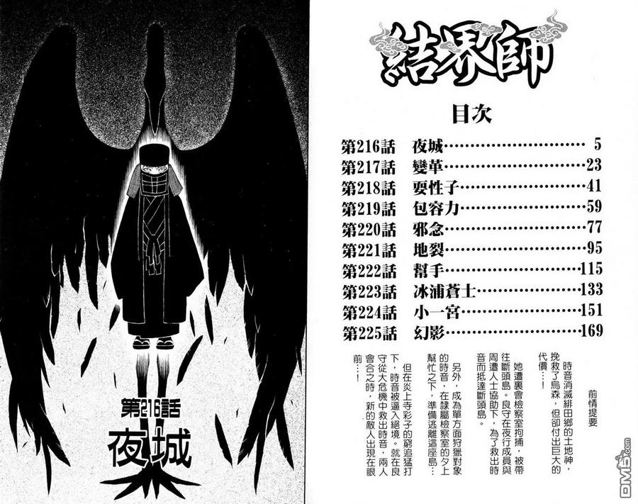 第23卷-结界师-田边伊卫郎（第2张）