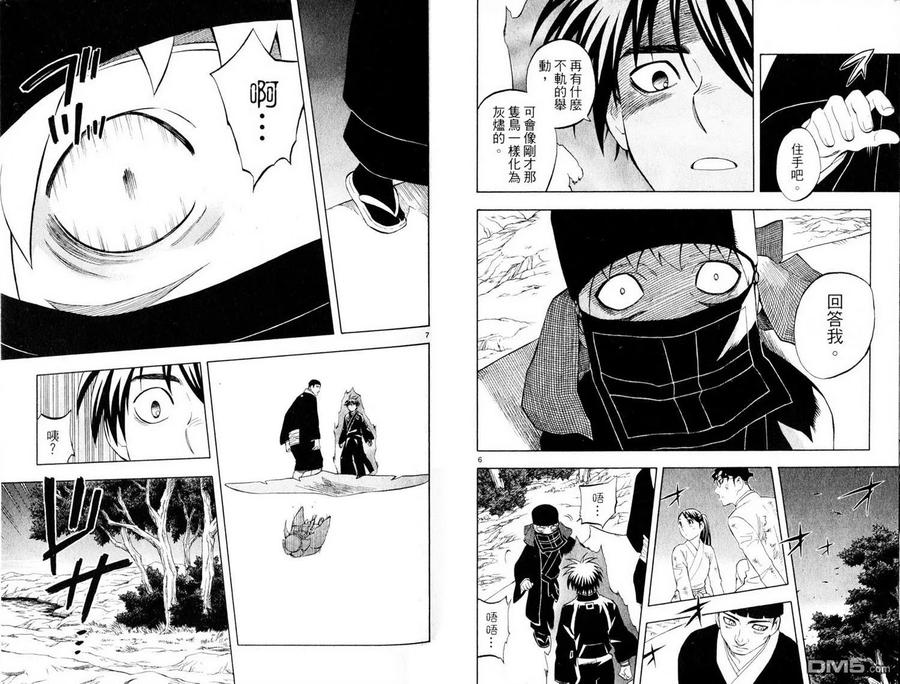 第23卷-结界师-田边伊卫郎（第14张）
