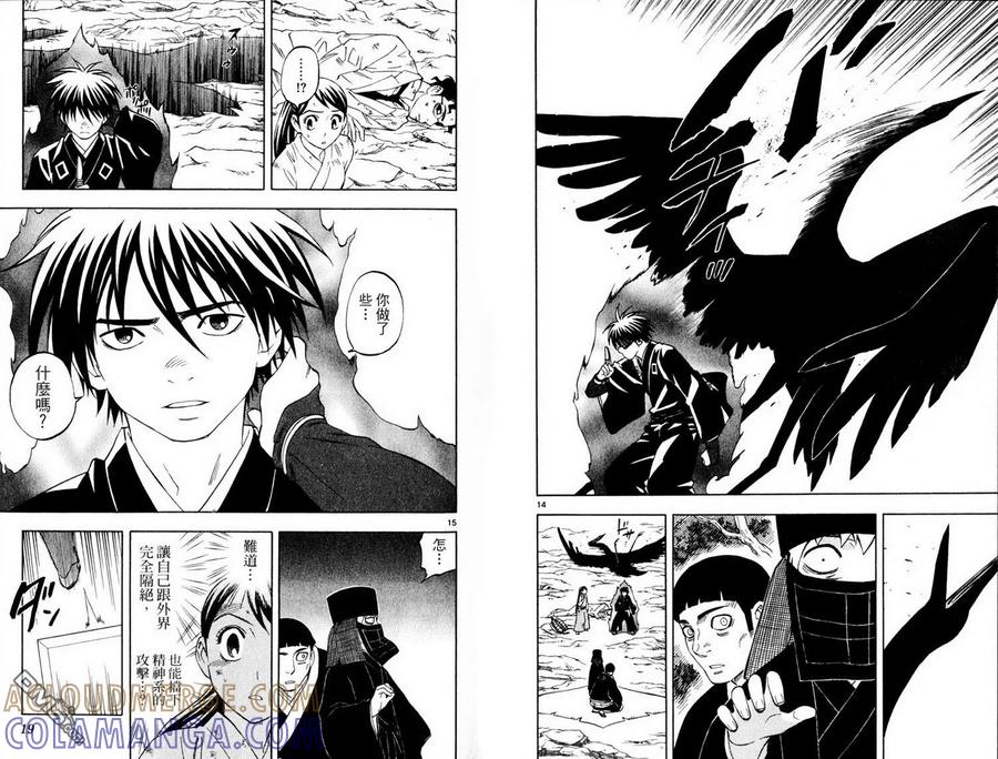 第23卷-结界师-田边伊卫郎（第9张）