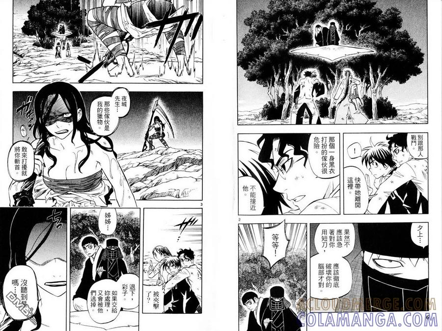 第23卷-结界师-田边伊卫郎（第3张）