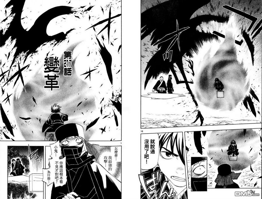 第23卷-结界师-田边伊卫郎（第11张）