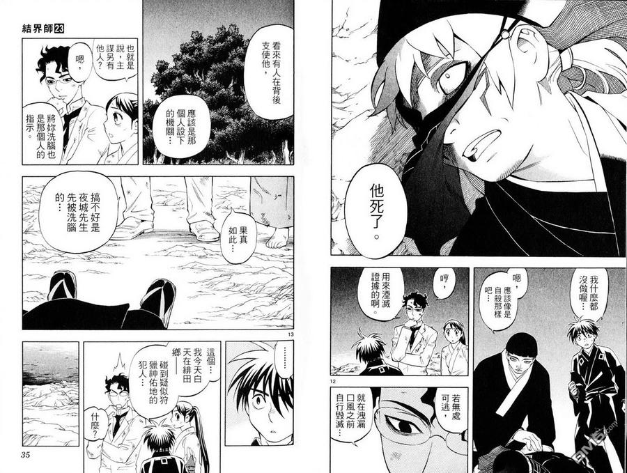 第23卷-结界师-田边伊卫郎（第17张）