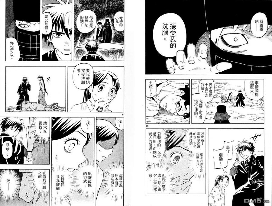 第23卷-结界师-田边伊卫郎（第7张）
