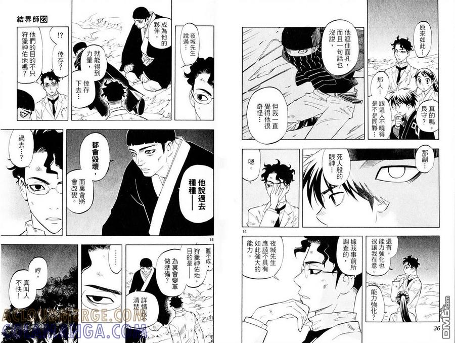 第23卷-结界师-田边伊卫郎（第18张）