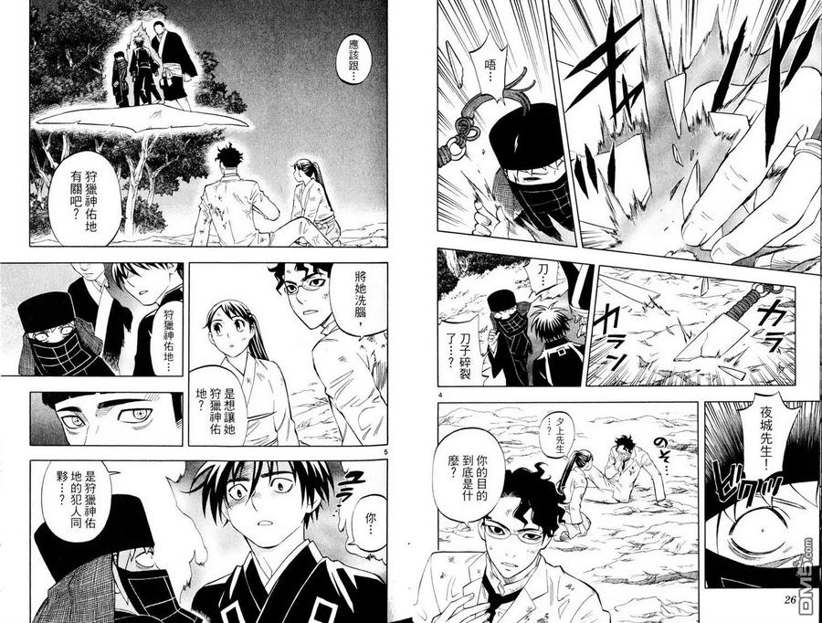 第23卷-结界师-田边伊卫郎（第13张）