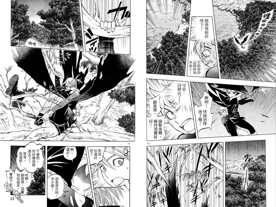 第23卷-结界师-田边伊卫郎（第16张）