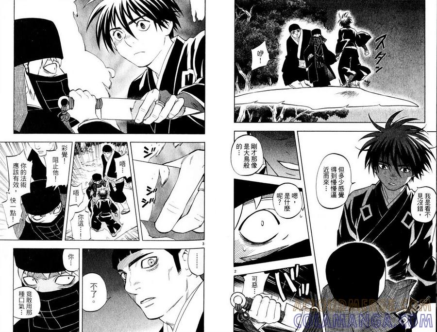 第23卷-结界师-田边伊卫郎（第12张）