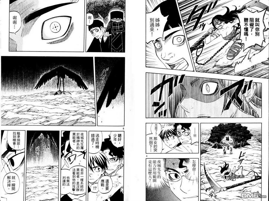 第23卷-结界师-田边伊卫郎（第4张）