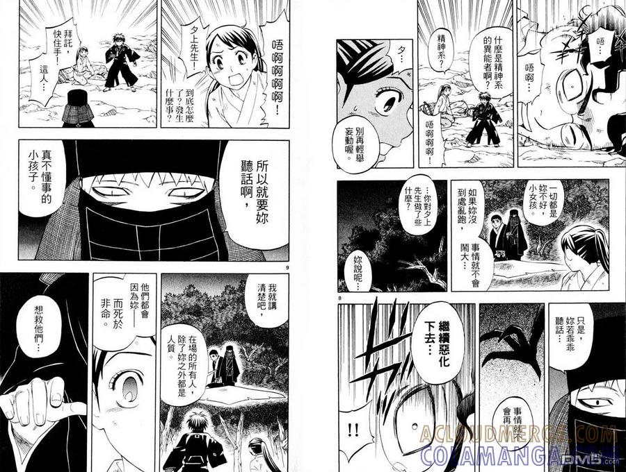 第23卷-结界师-田边伊卫郎（第6张）
