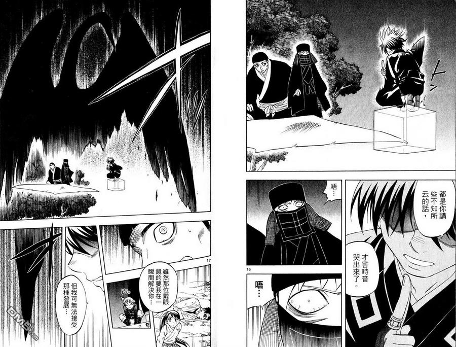 第23卷-结界师-田边伊卫郎（第10张）