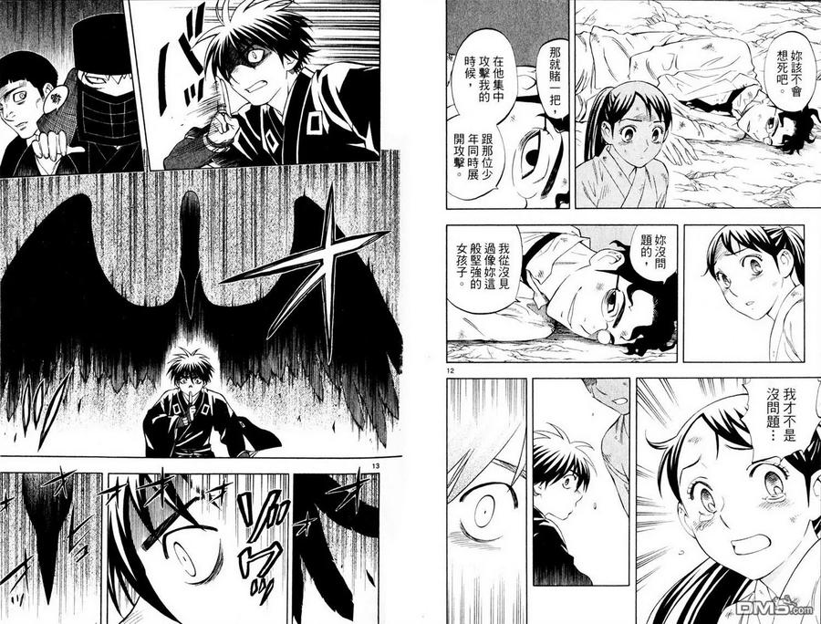 第23卷-结界师-田边伊卫郎（第8张）