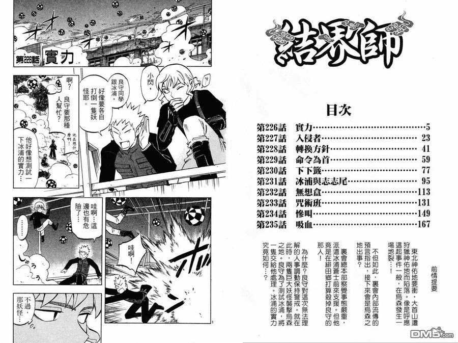 第24卷-结界师-田边伊卫郎（第4张）