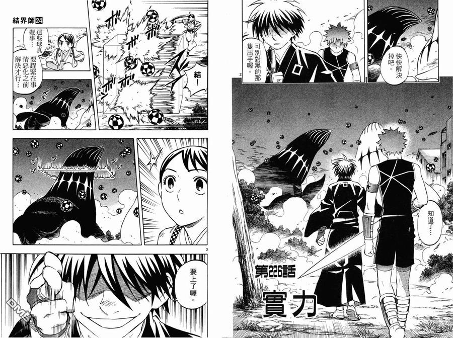 第24卷-结界师-田边伊卫郎（第5张）
