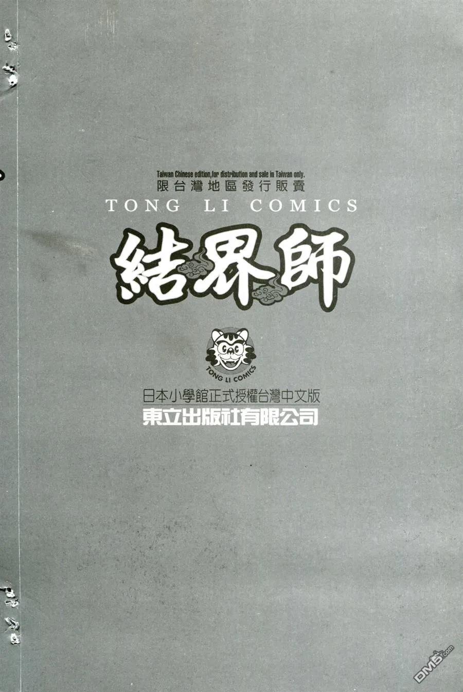 第24卷-结界师-田边伊卫郎（第2张）