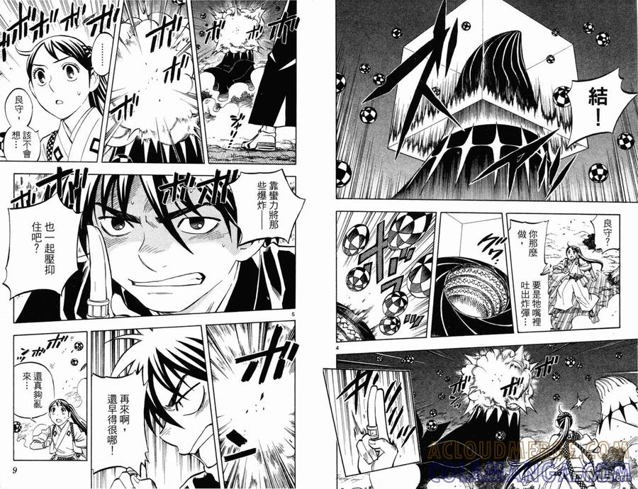 第24卷-结界师-田边伊卫郎（第6张）