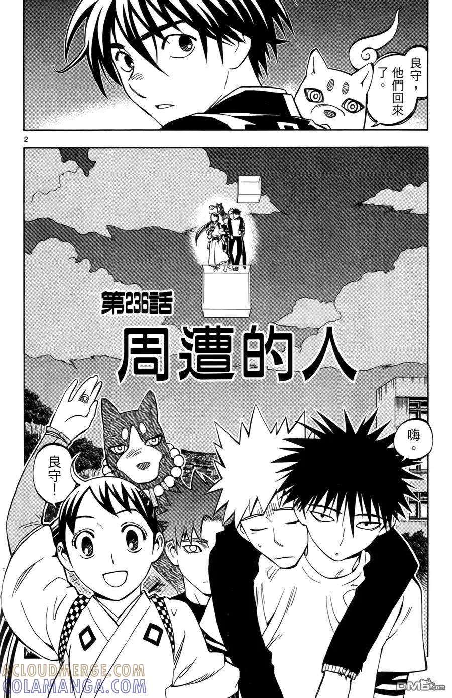 第25卷-结界师-田边伊卫郎（第4张）