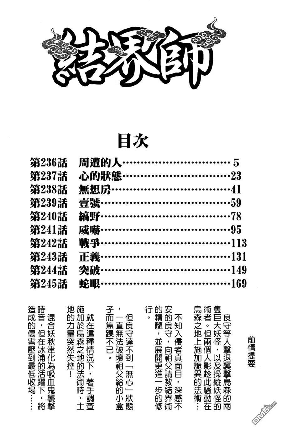 第25卷-结界师-田边伊卫郎（第2张）