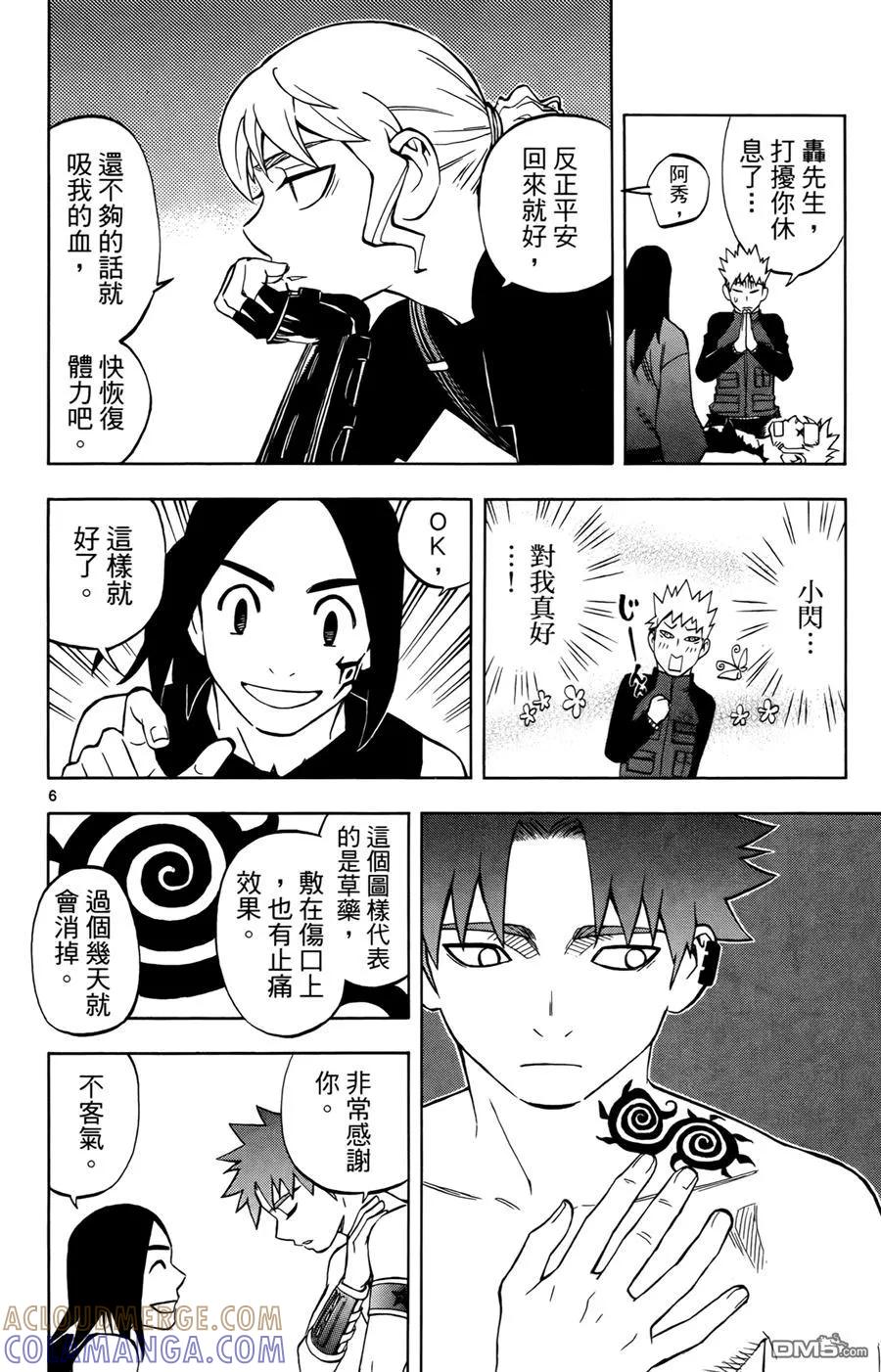 第25卷-结界师-田边伊卫郎（第8张）
