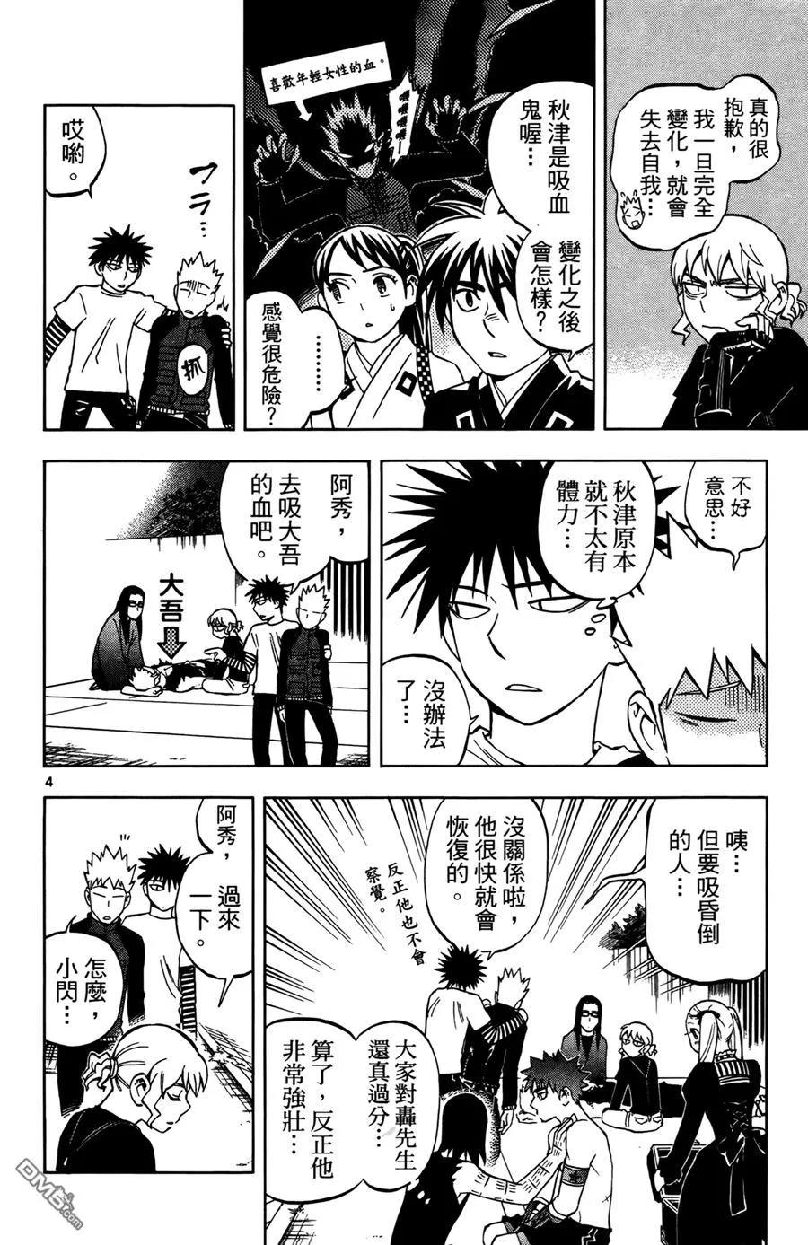 第25卷-结界师-田边伊卫郎（第6张）
