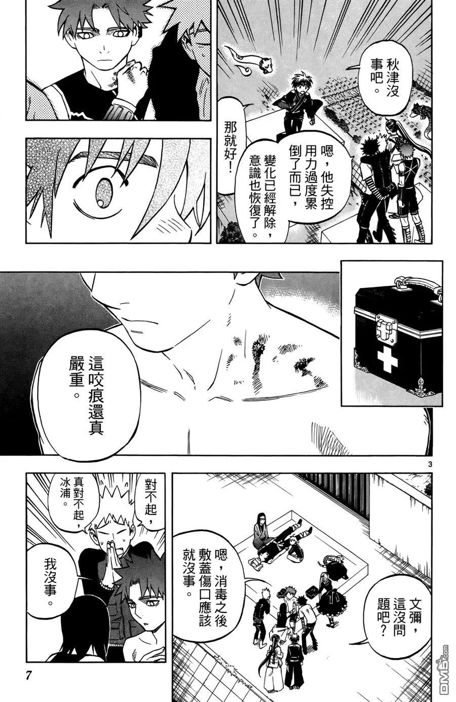 第25卷-结界师-田边伊卫郎（第5张）