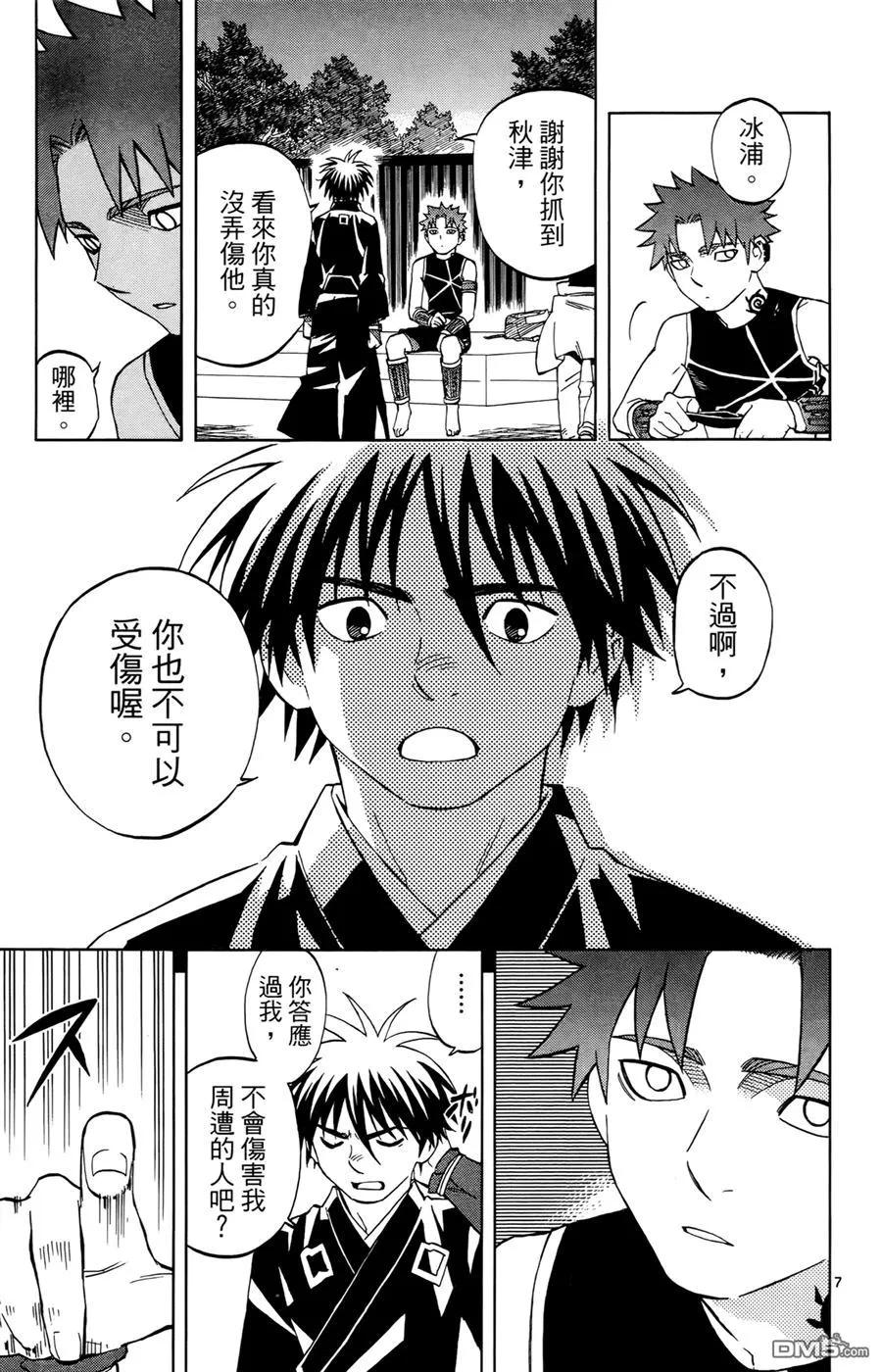 第25卷-结界师-田边伊卫郎（第9张）