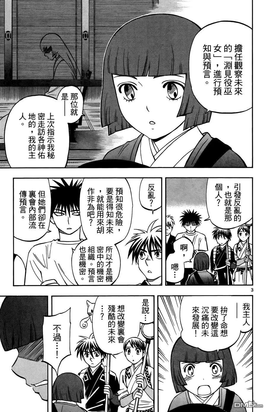 第26卷-结界师-田边伊卫郎（第5张）