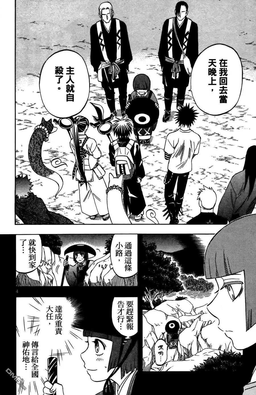 第26卷-结界师-田边伊卫郎（第6张）