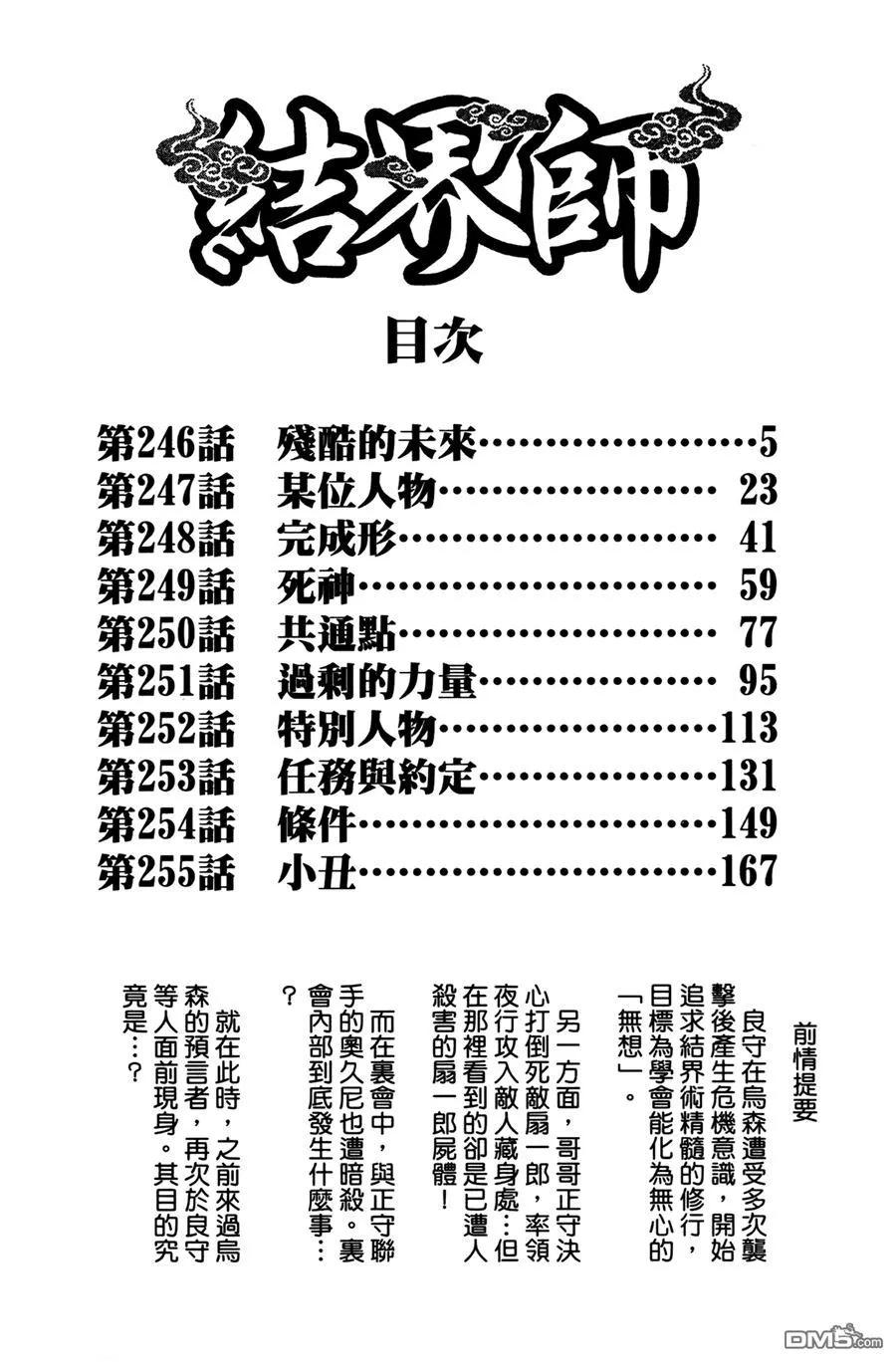 第26卷-结界师-田边伊卫郎（第2张）